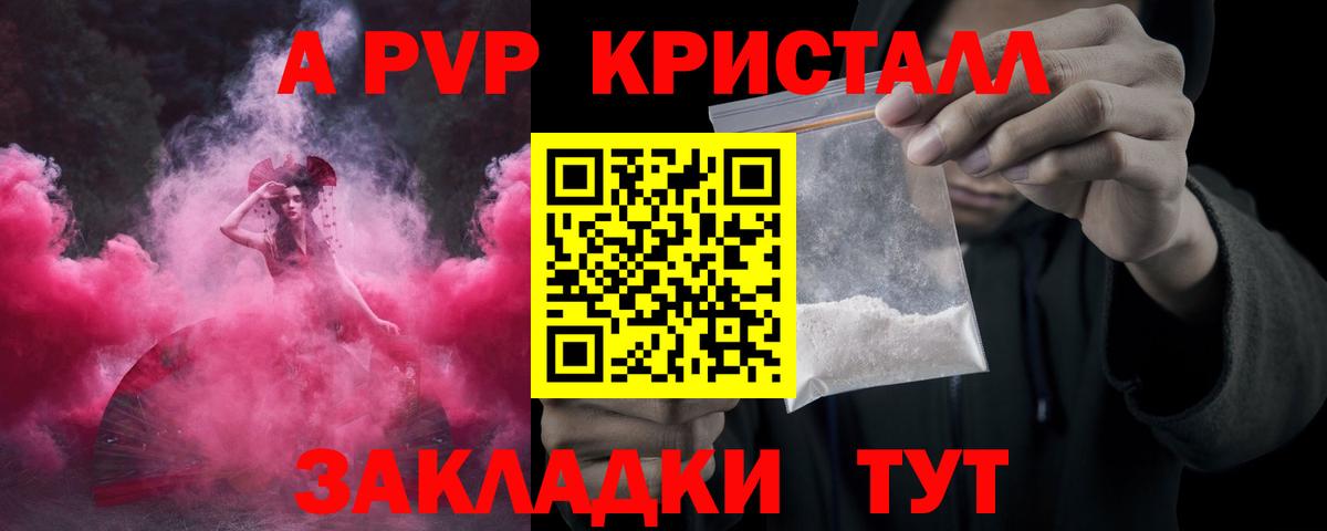 A-PVP крисы CK Шахты