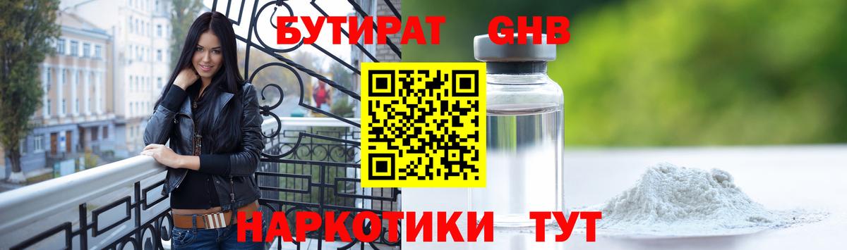 БУТИРАТ BDO  БУТИРАТ  Шахты  Вход с VPN 