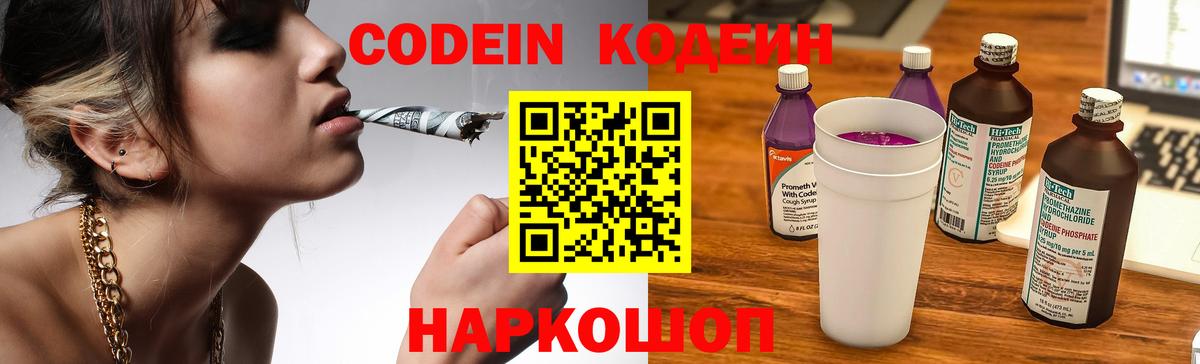 Кодеиновый сироп Lean Purple Drank Шахты