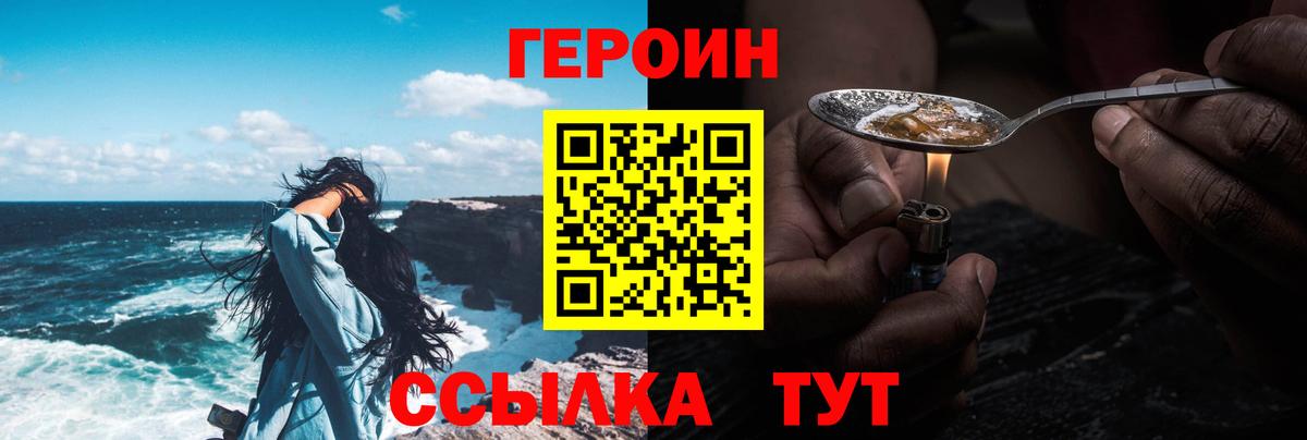 Героин хмурый Шахты
