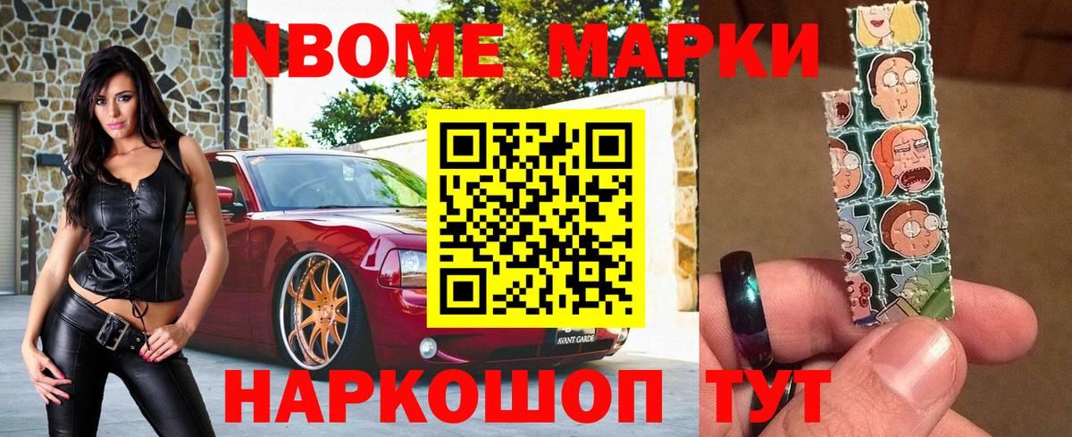 Марки NBOMe 1500мкг Шахты