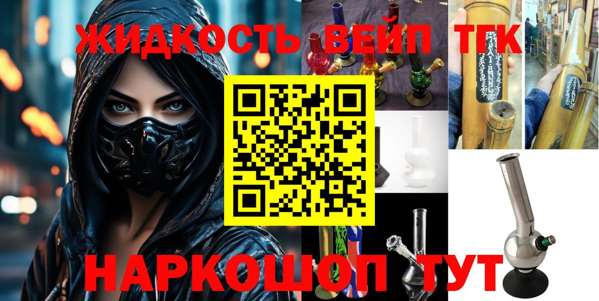 ТГК жижа  ТГК гашишное масло  Шахты  Вход с VPN 